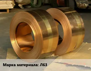 Лента латунная Л63